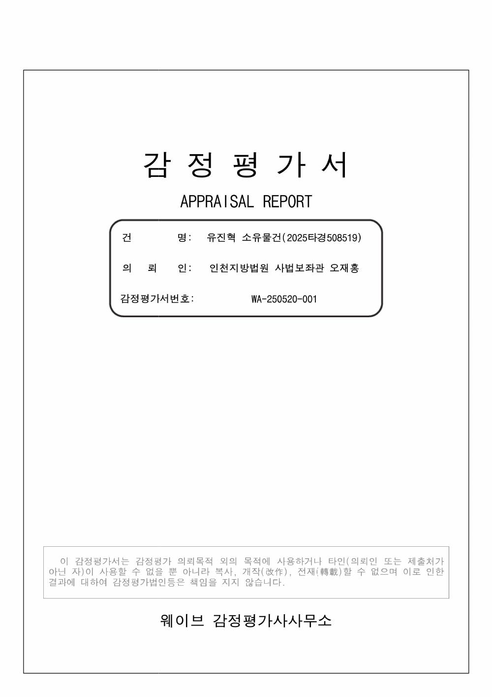 감정평가서 1페이지