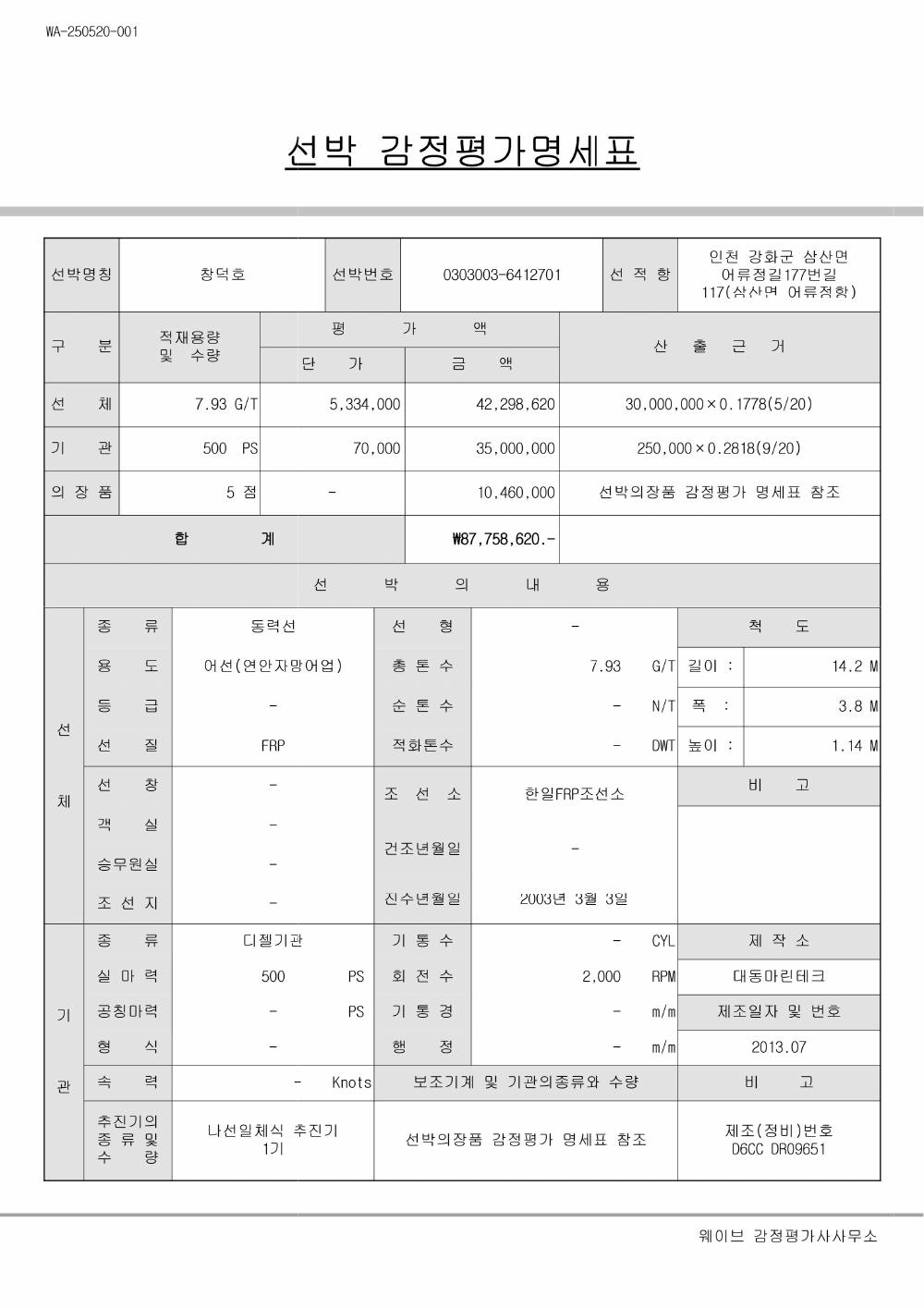 감정평가서 12페이지