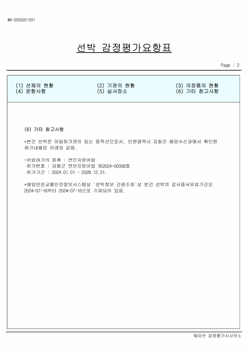 감정평가서 16페이지