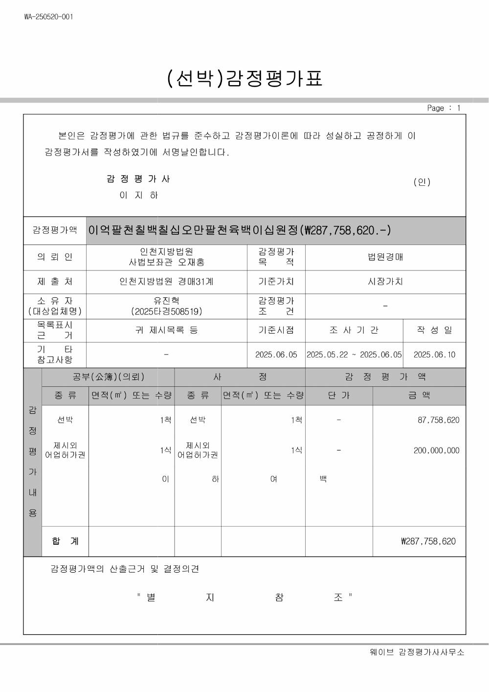 감정평가서 2페이지
