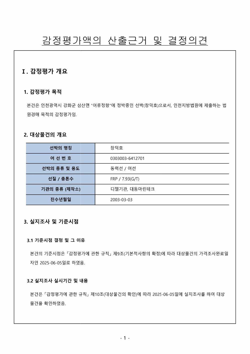 감정평가서 3페이지