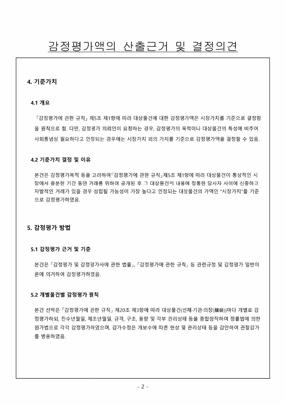 감정평가서 4페이지