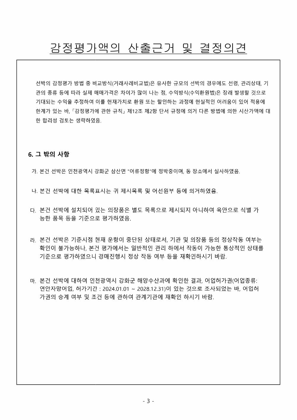 감정평가서 5페이지