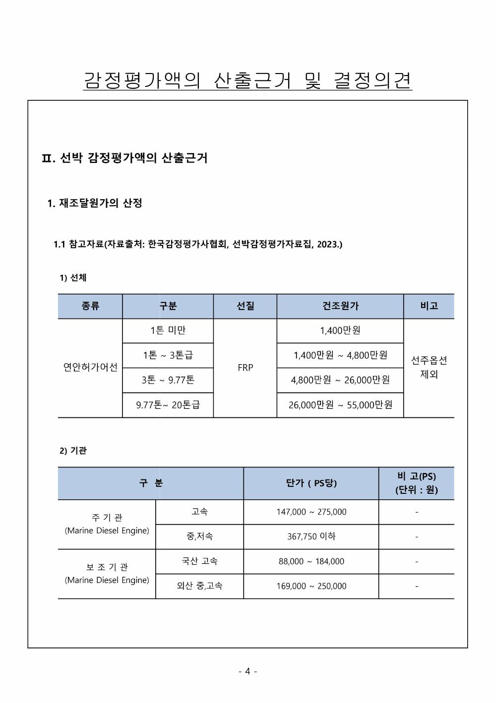 감정평가서 6페이지