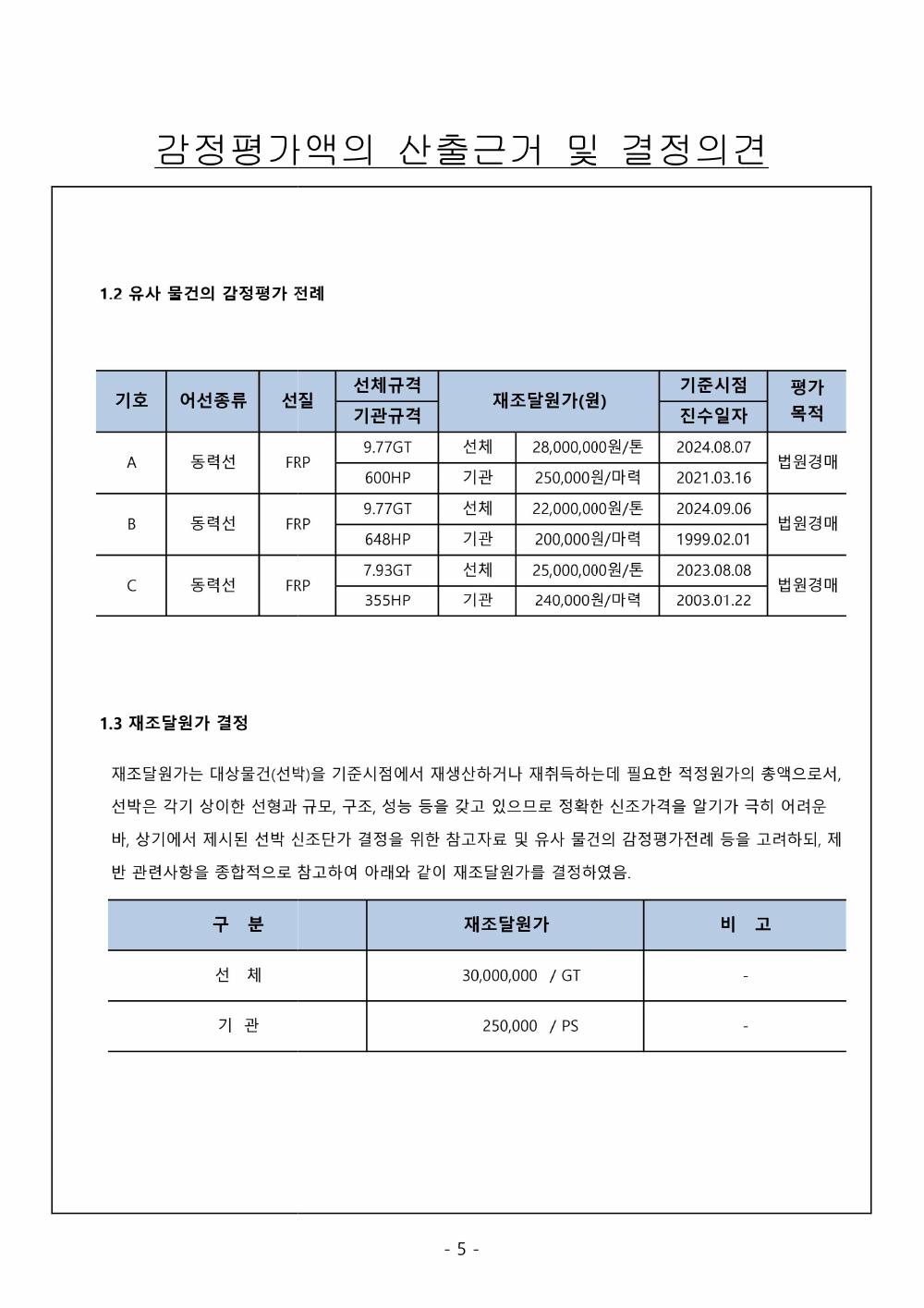 감정평가서 7페이지