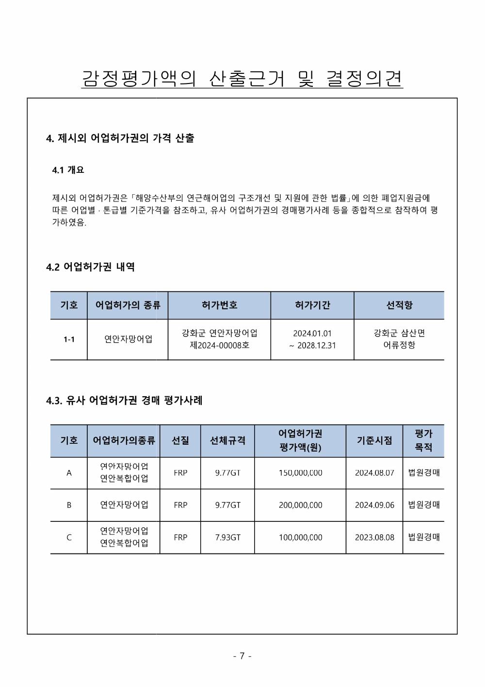 감정평가서 9페이지