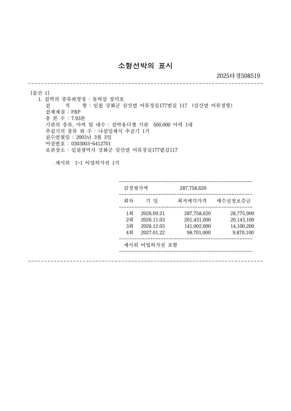 매각물건명세서 2페이지