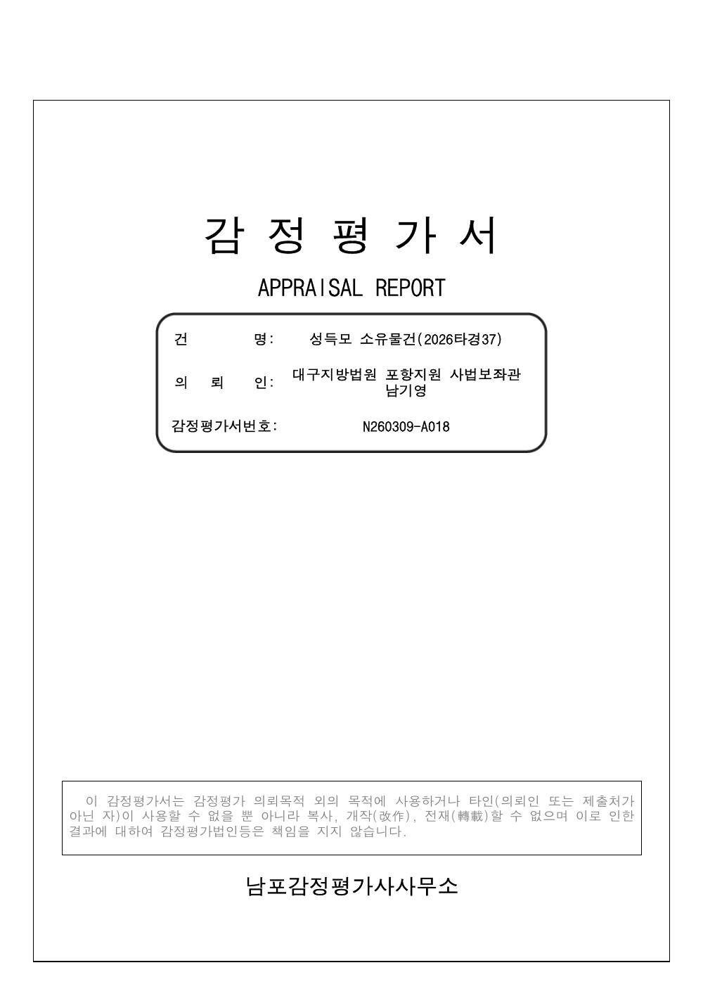 감정평가서 1페이지