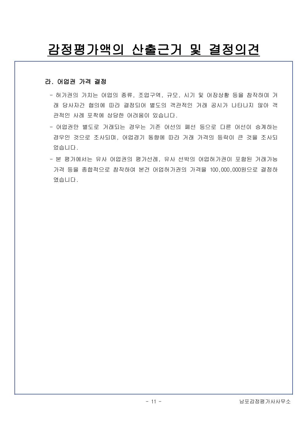 감정평가서 13페이지