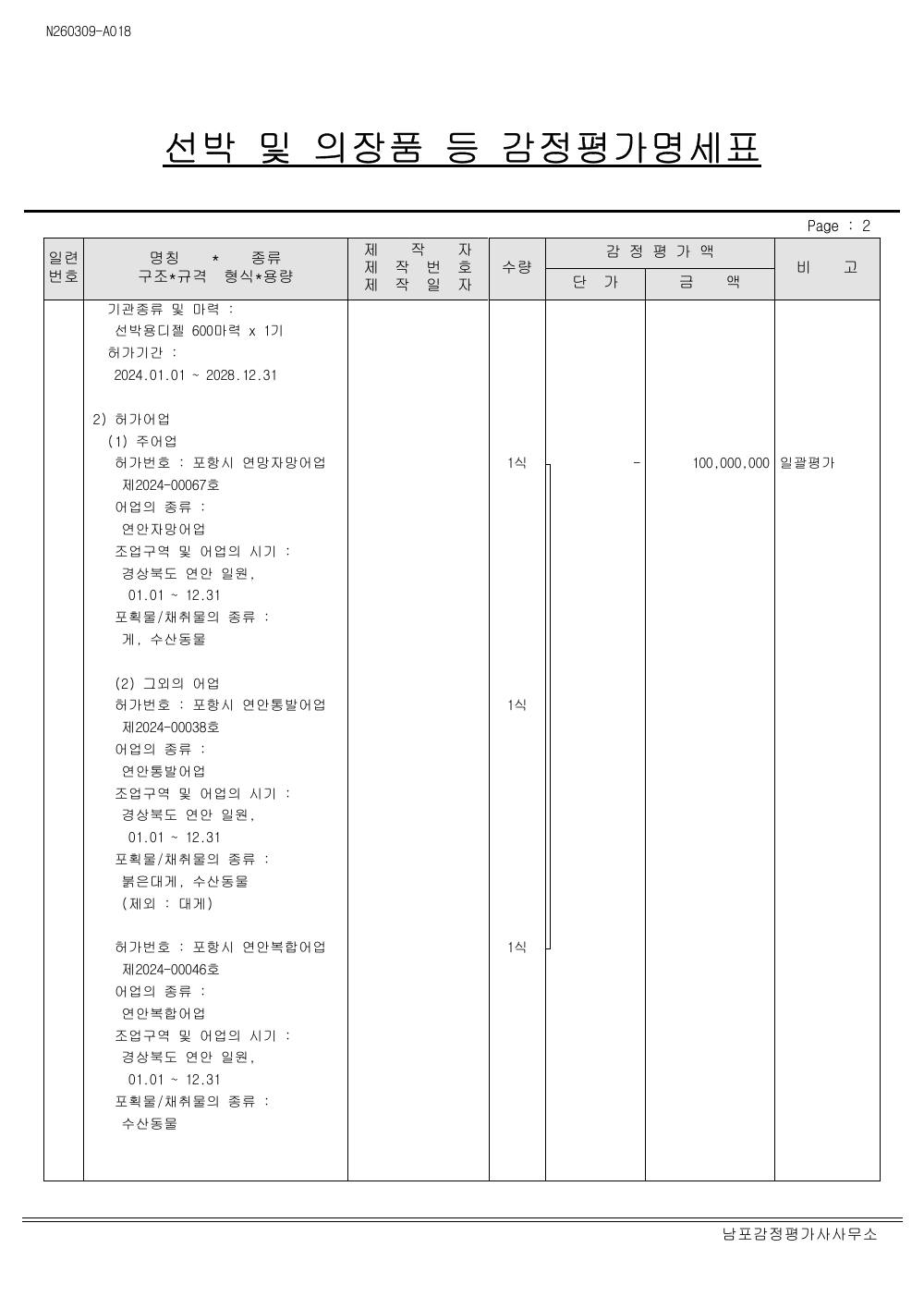 감정평가서 16페이지