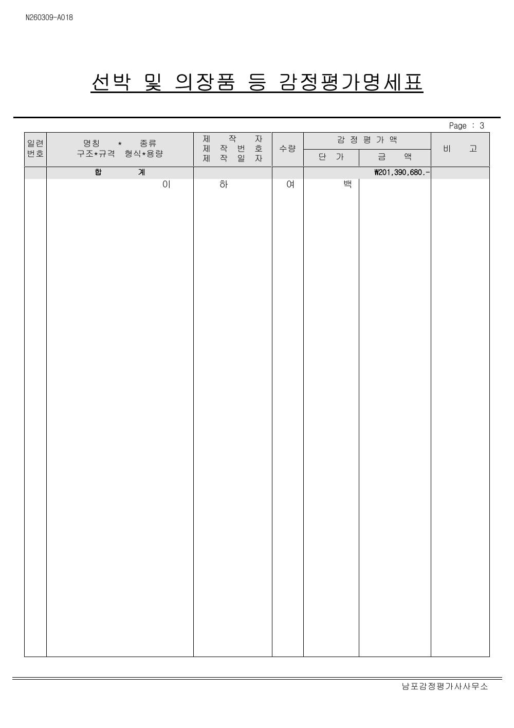 감정평가서 17페이지