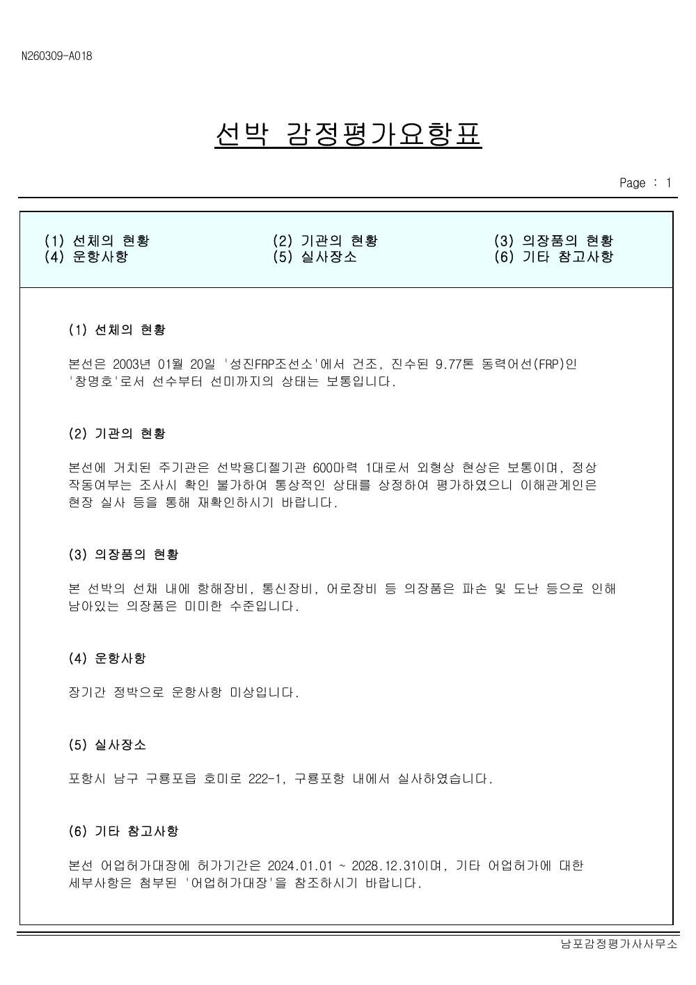 감정평가서 18페이지