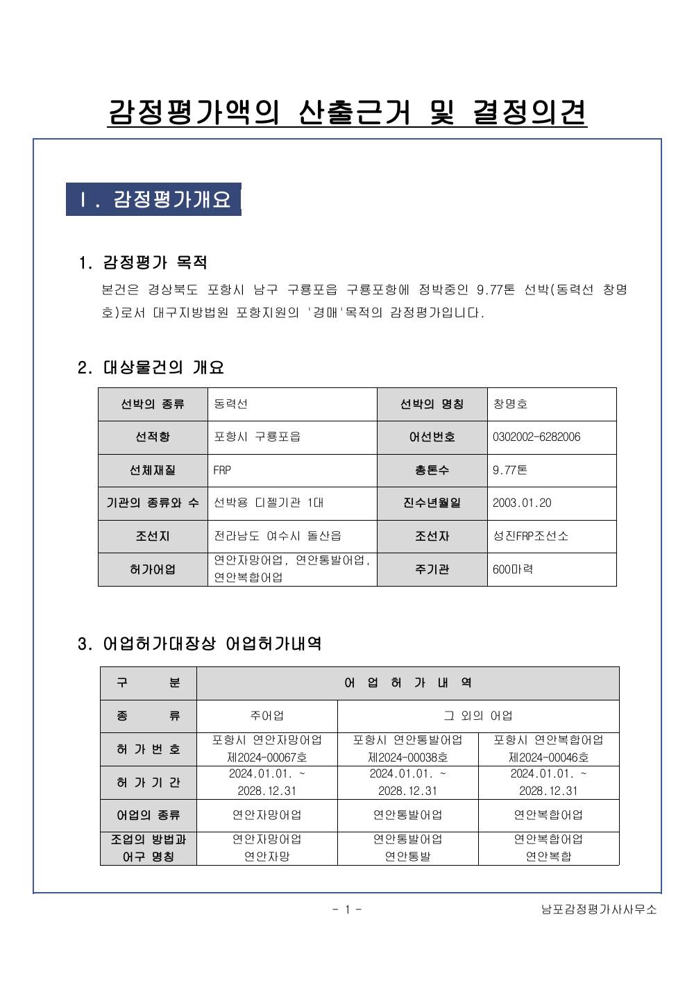 감정평가서 3페이지