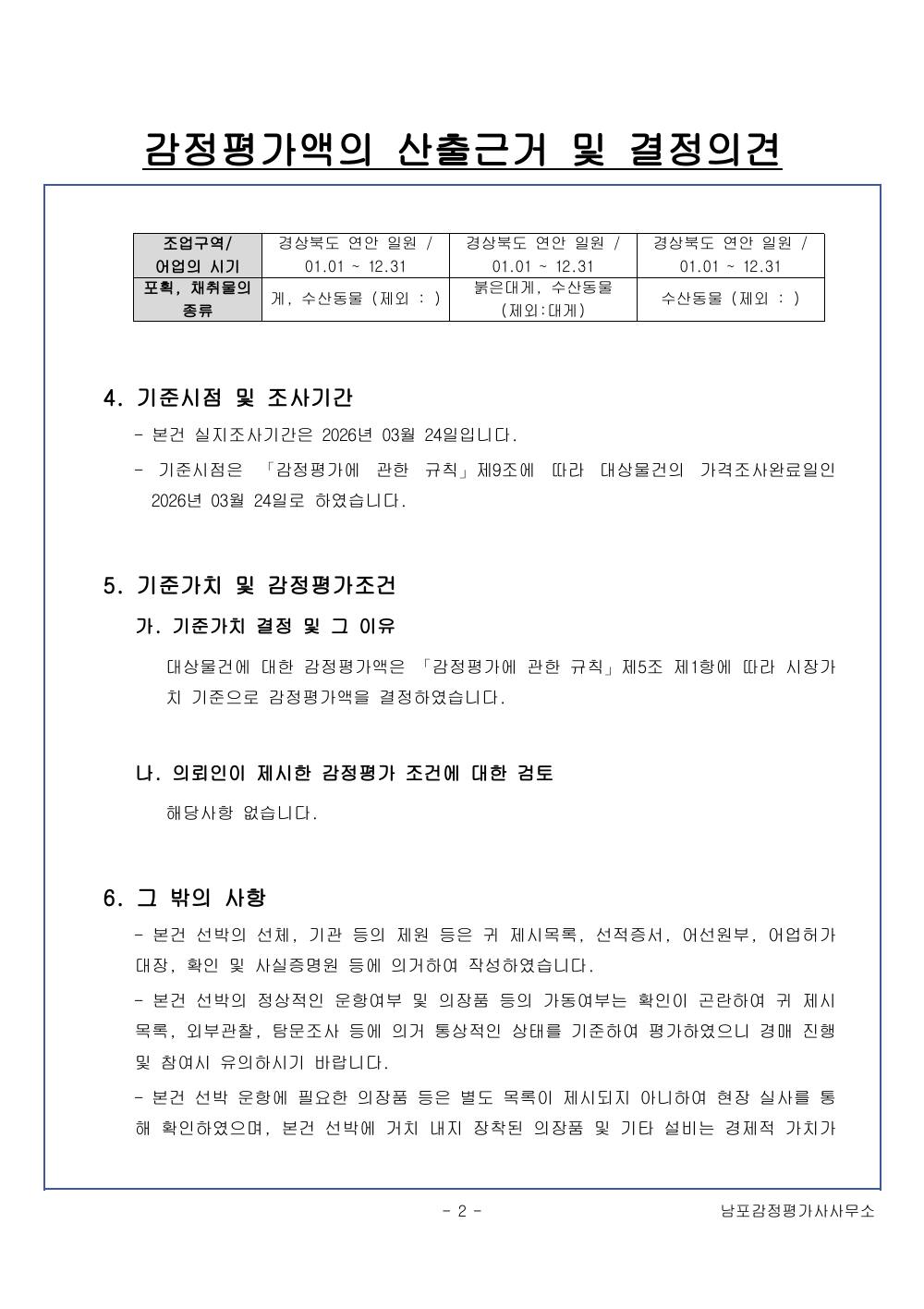 감정평가서 4페이지