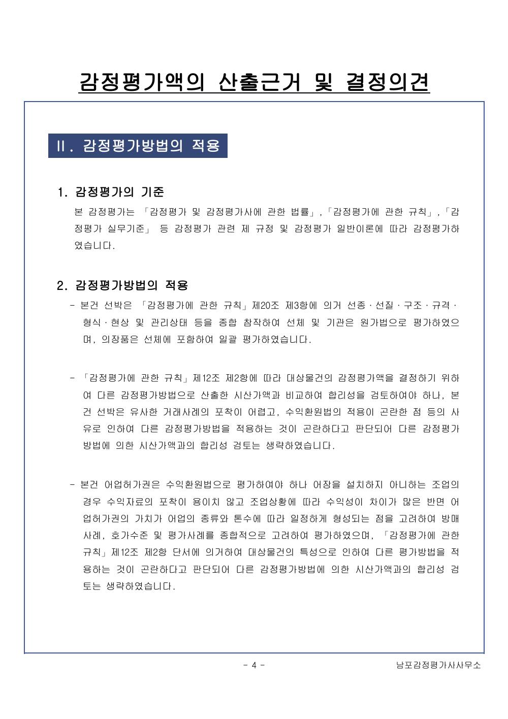 감정평가서 6페이지