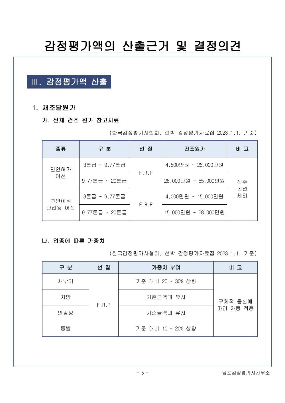 감정평가서 7페이지