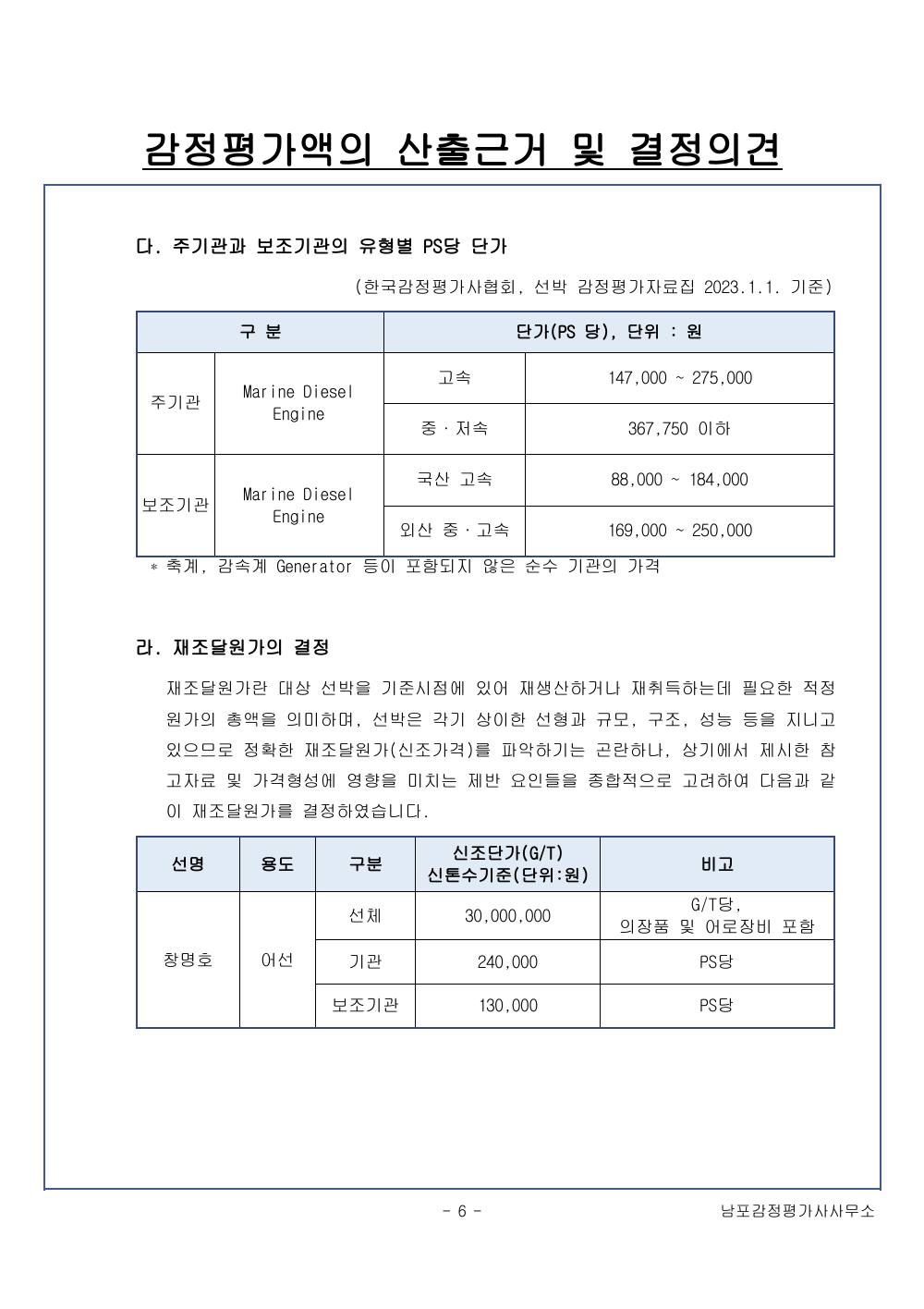감정평가서 8페이지