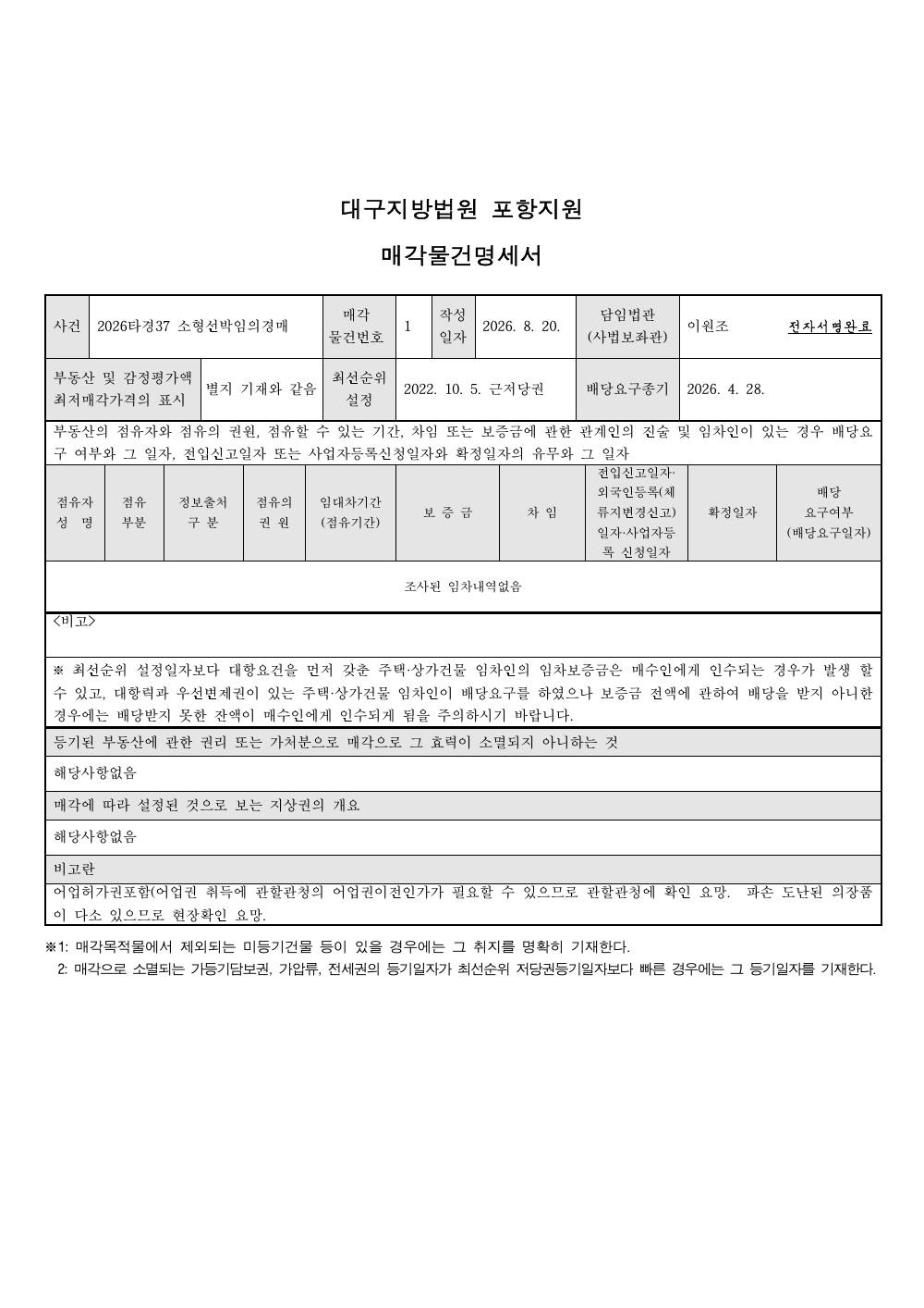 매각물건명세서 1페이지