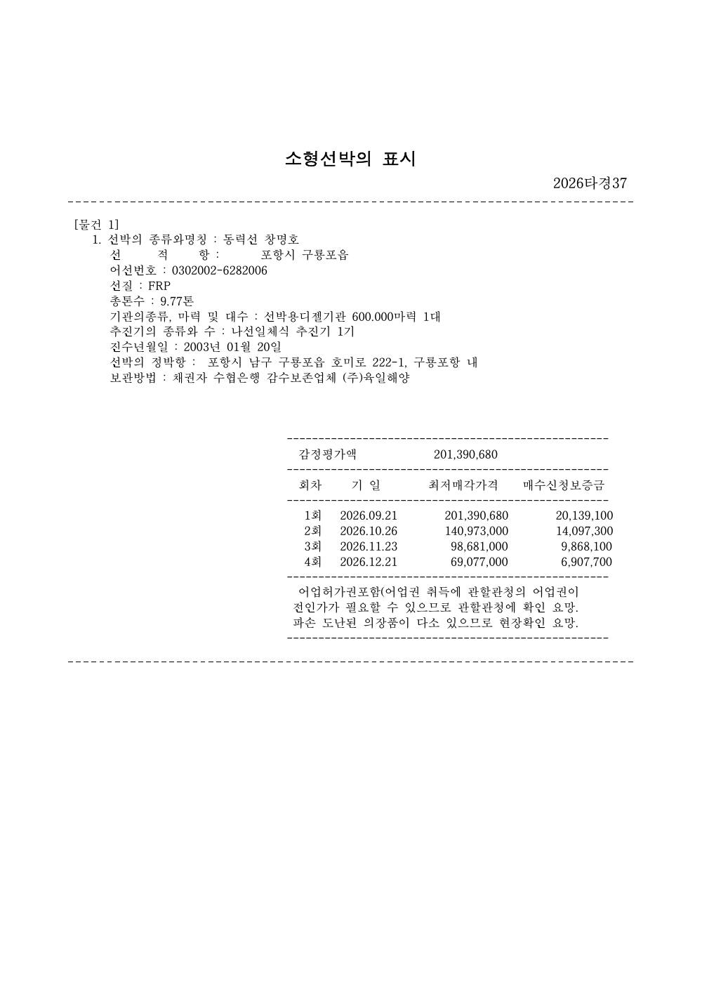 매각물건명세서 2페이지