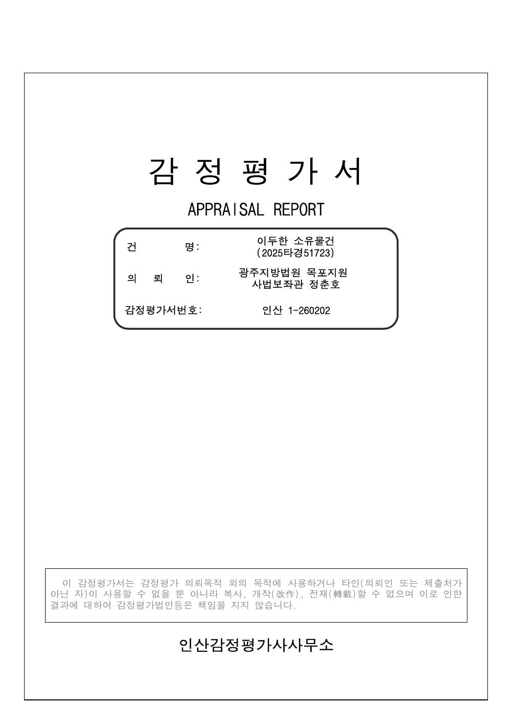 감정평가서 1페이지