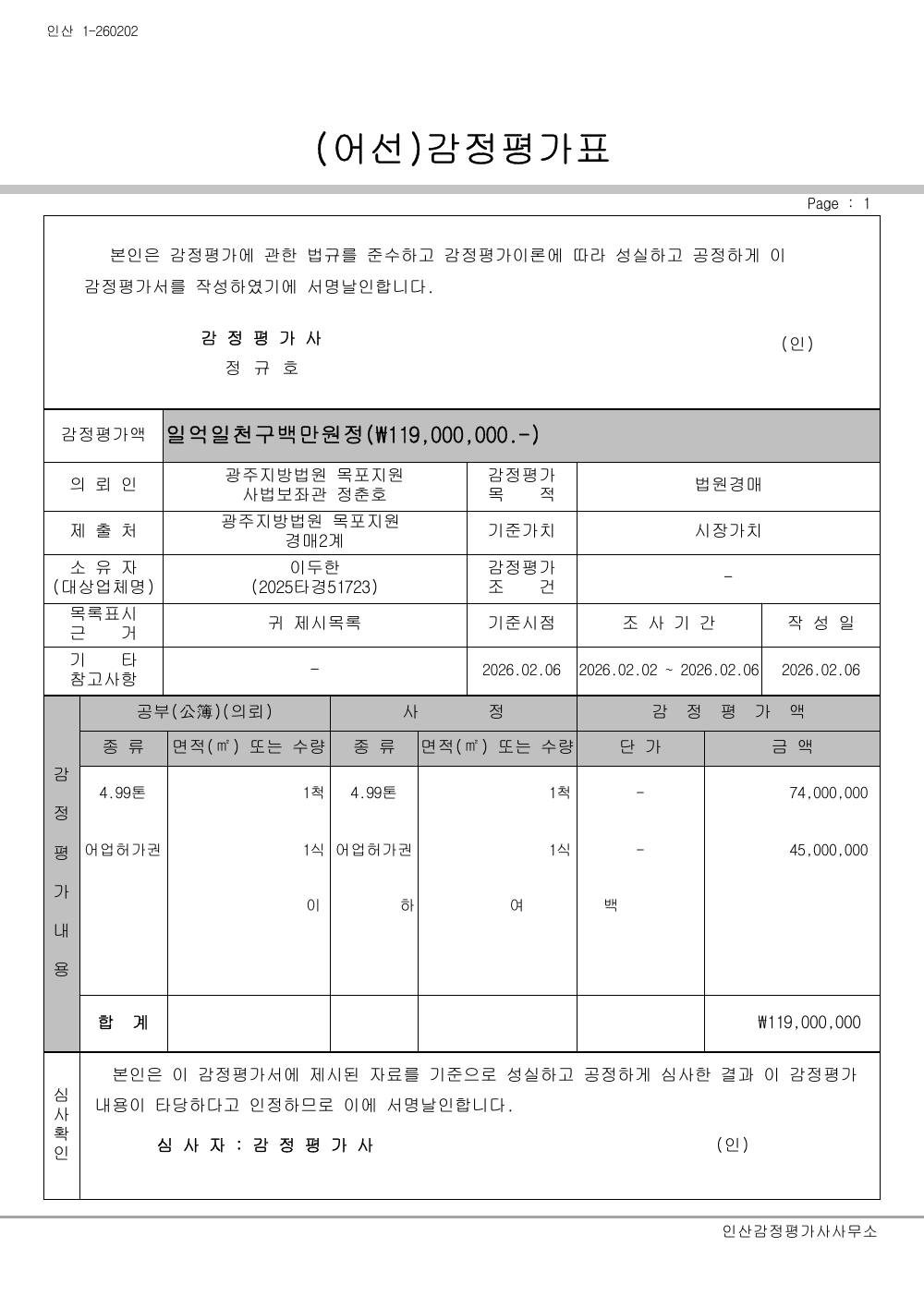 감정평가서 2페이지