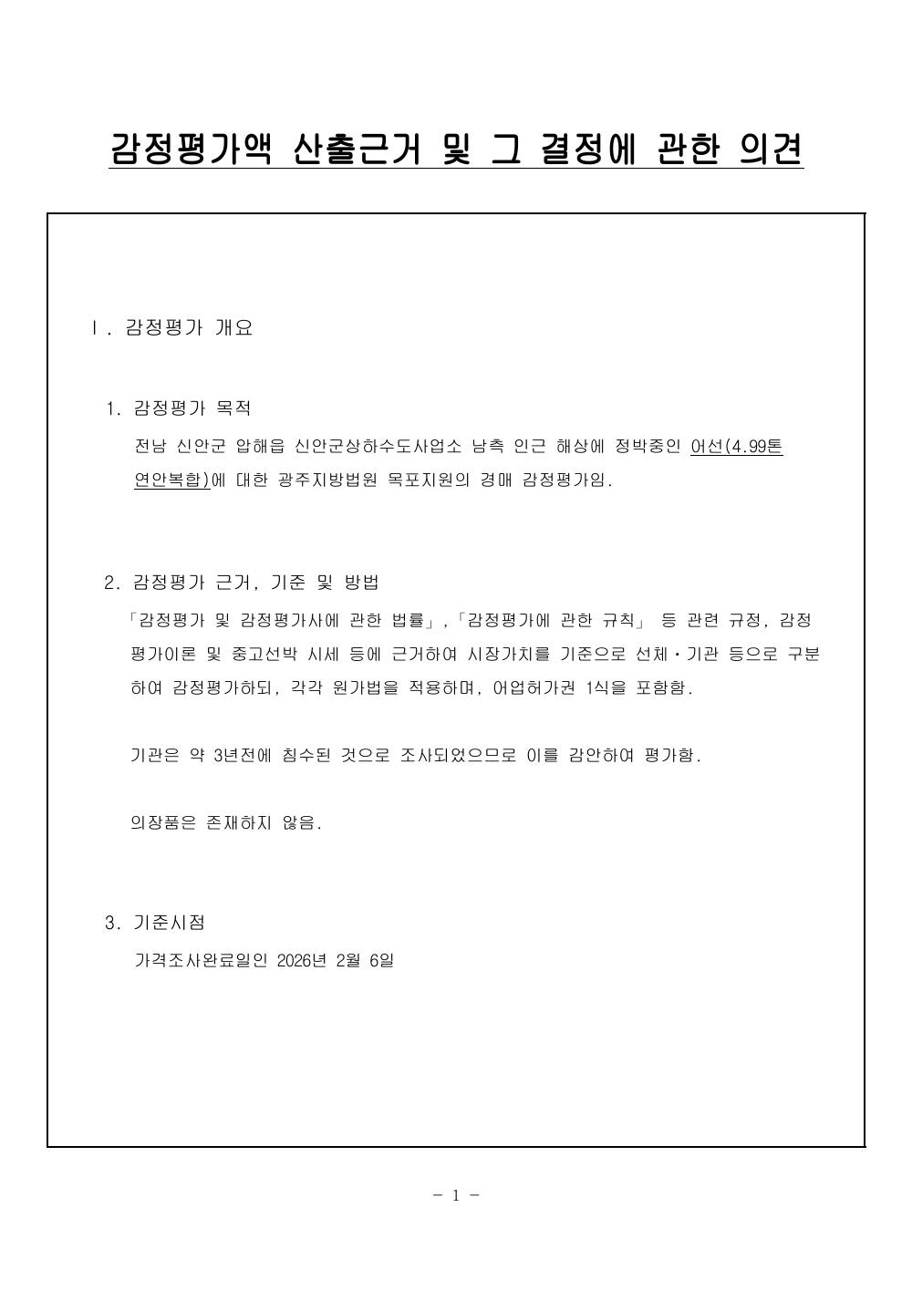 감정평가서 3페이지