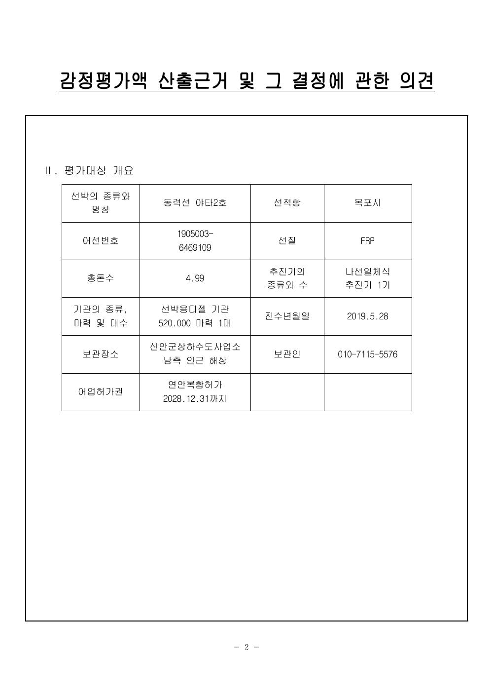 감정평가서 4페이지