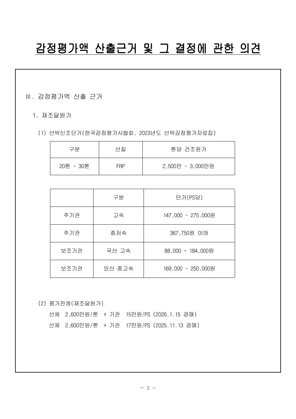 감정평가서 5페이지