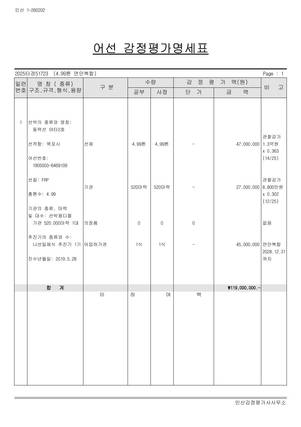 감정평가서 8페이지