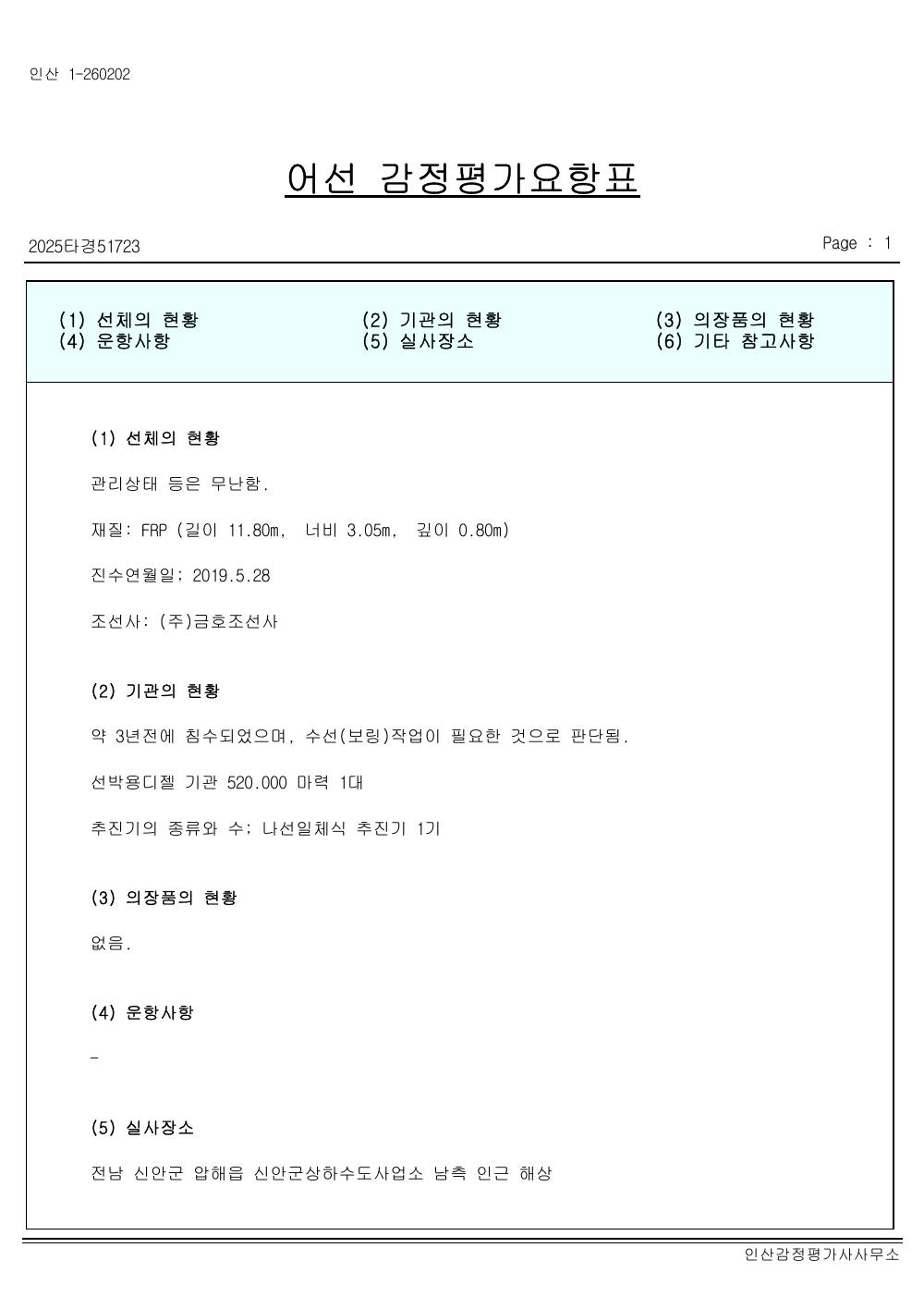 감정평가서 9페이지