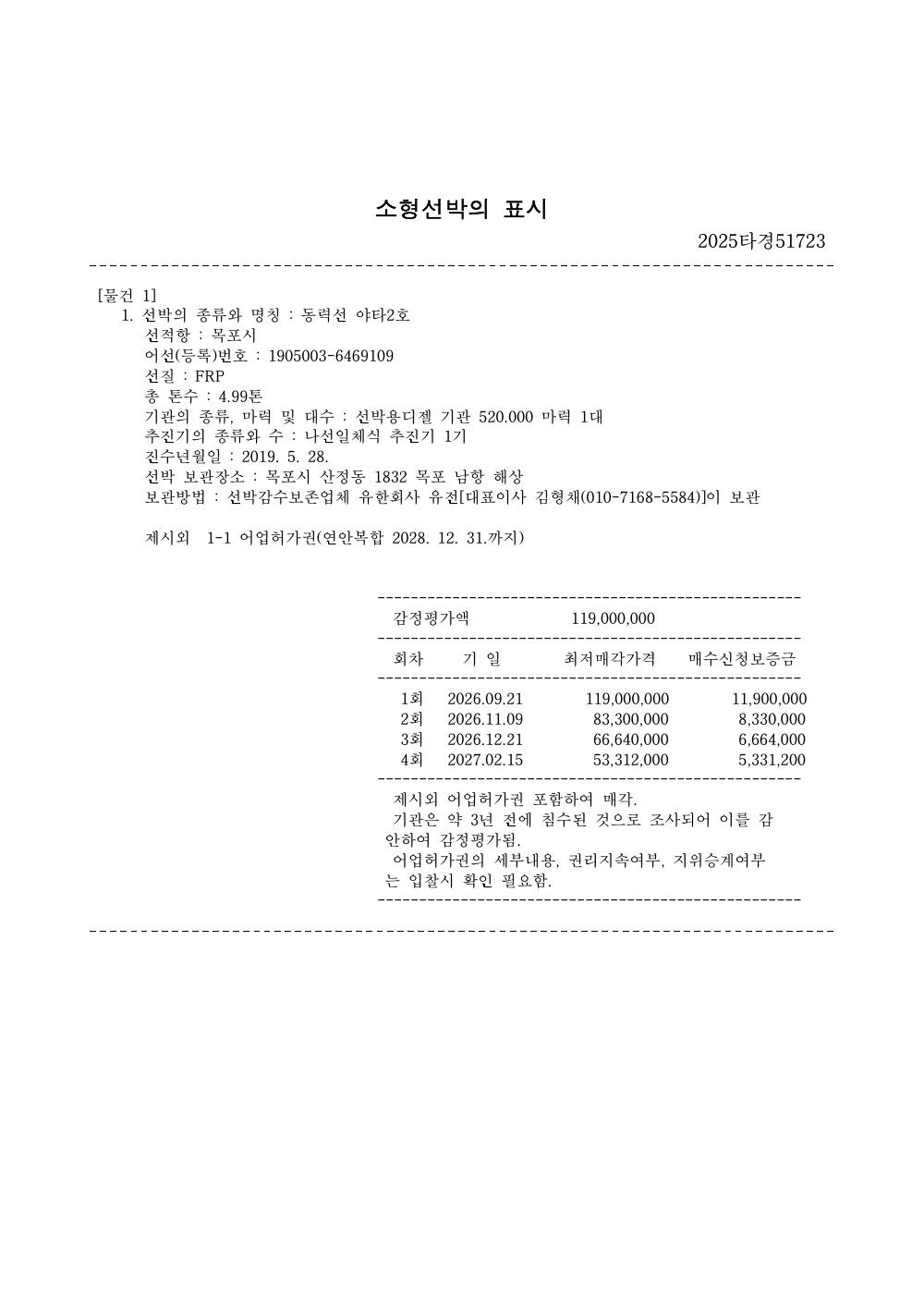 매각물건명세서 2페이지