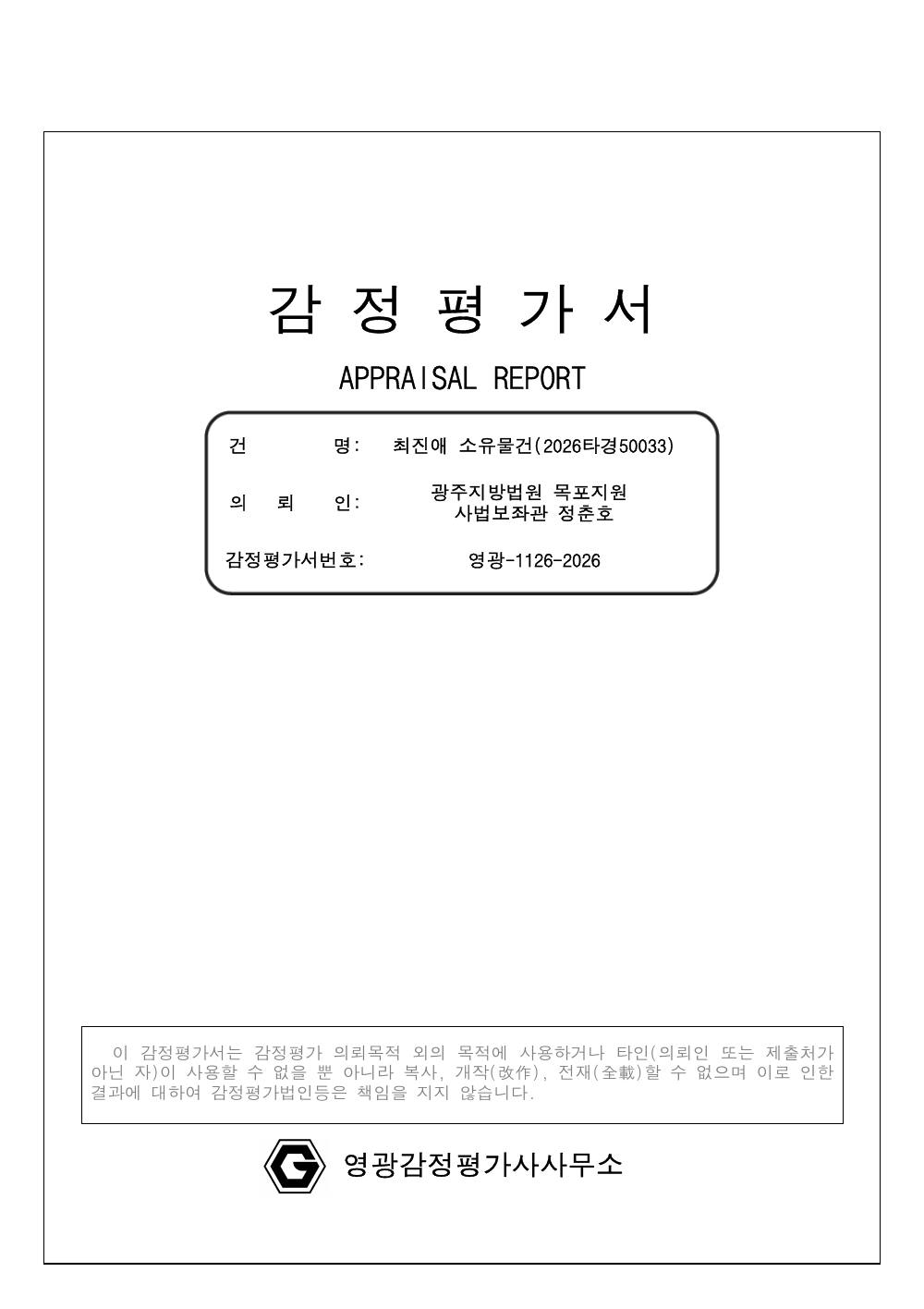 감정평가서 1페이지