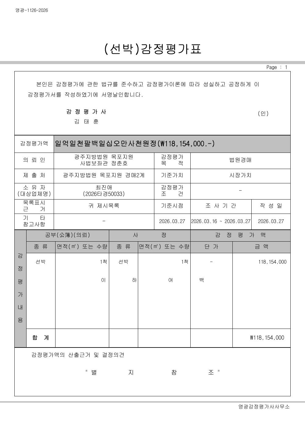 감정평가서 2페이지