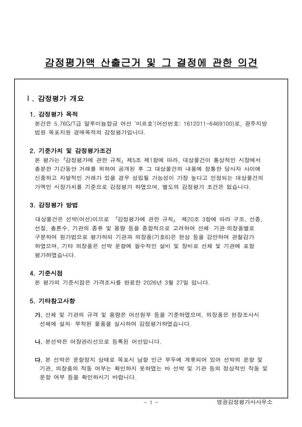 감정평가서 3페이지