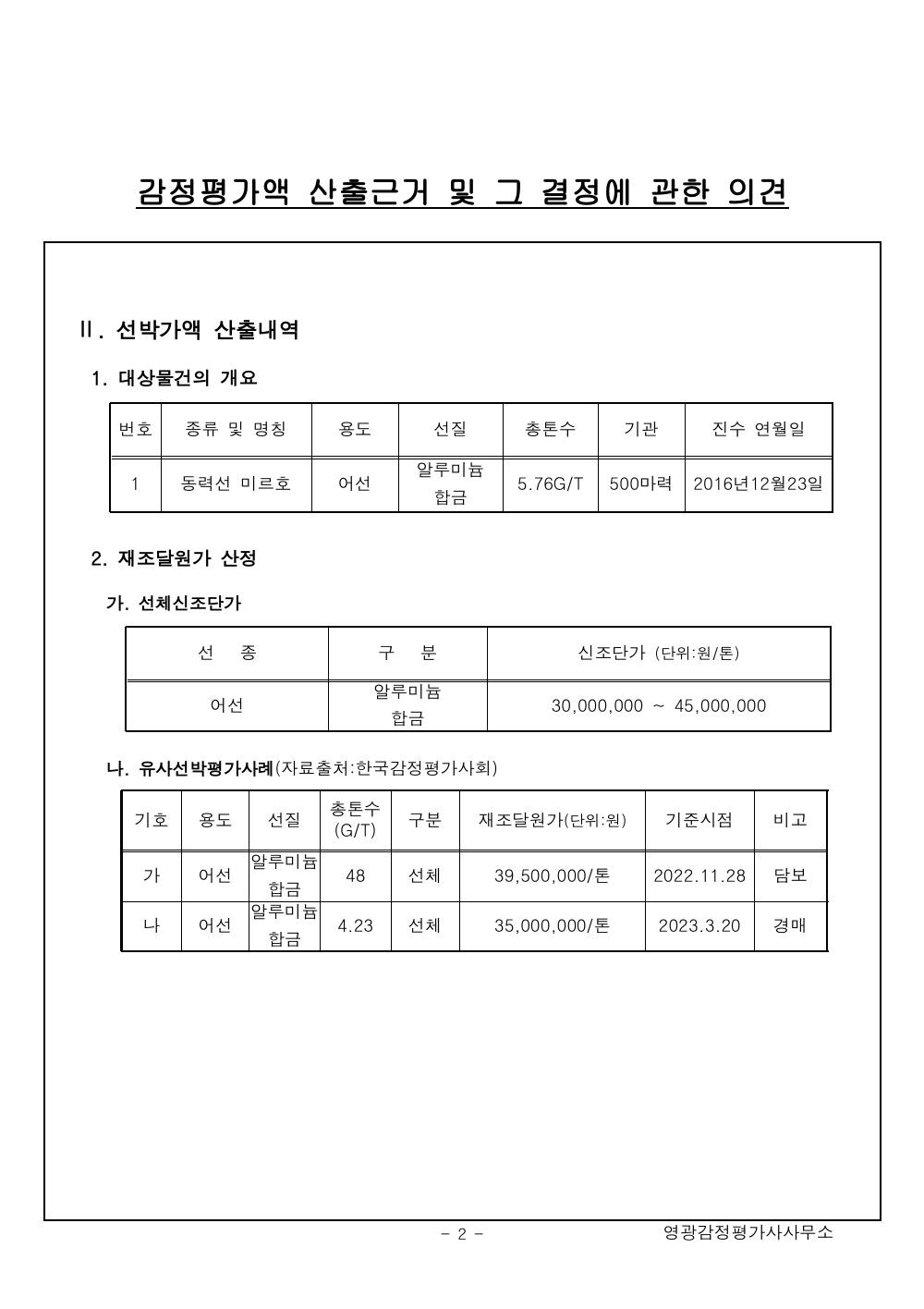 감정평가서 4페이지