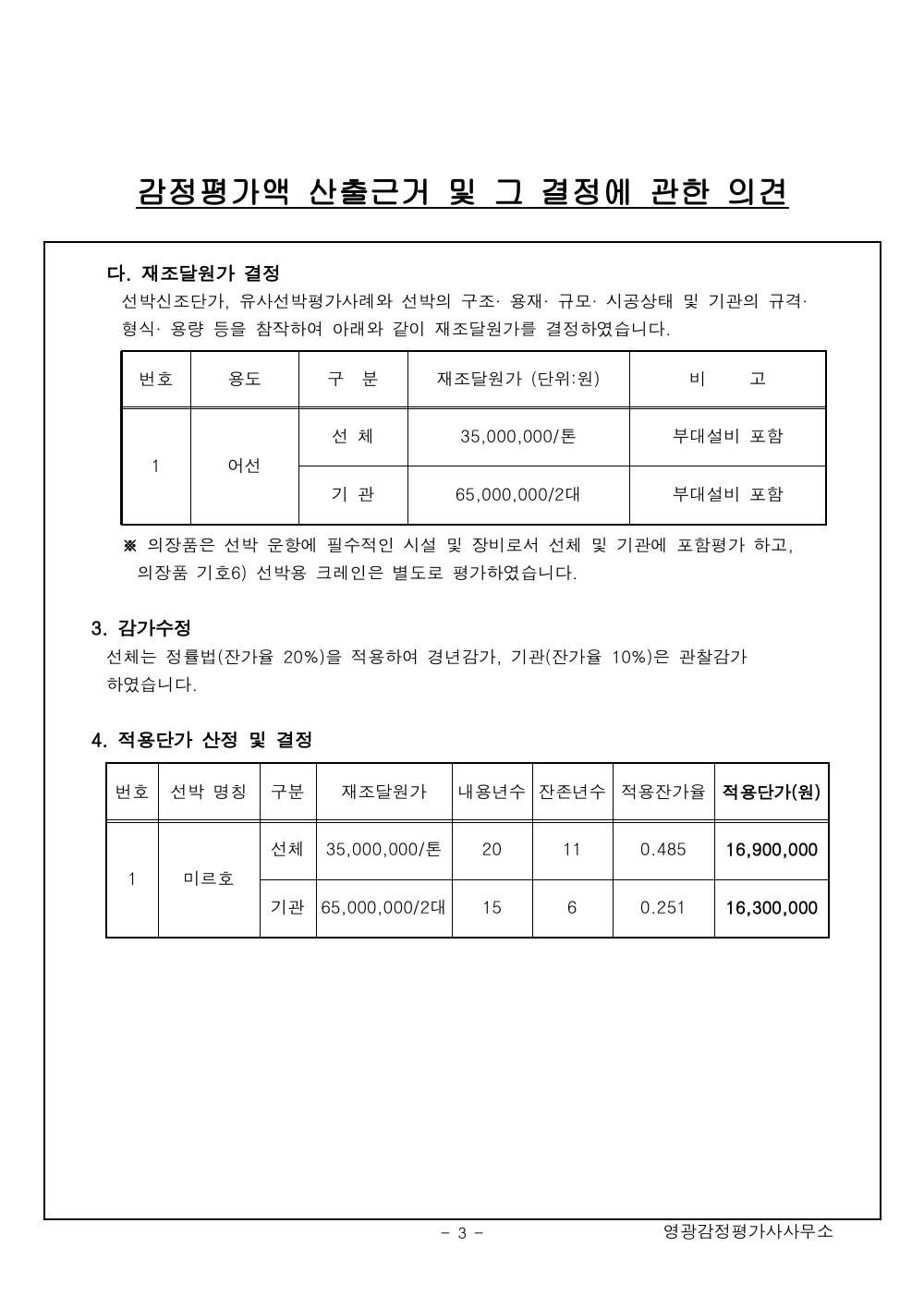 감정평가서 5페이지
