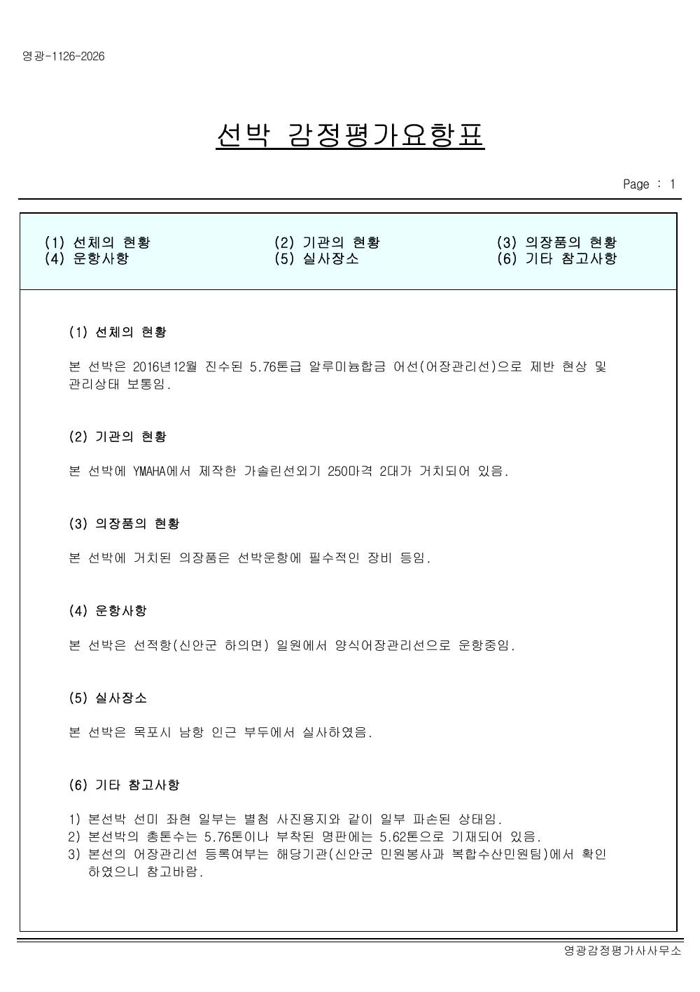 감정평가서 8페이지