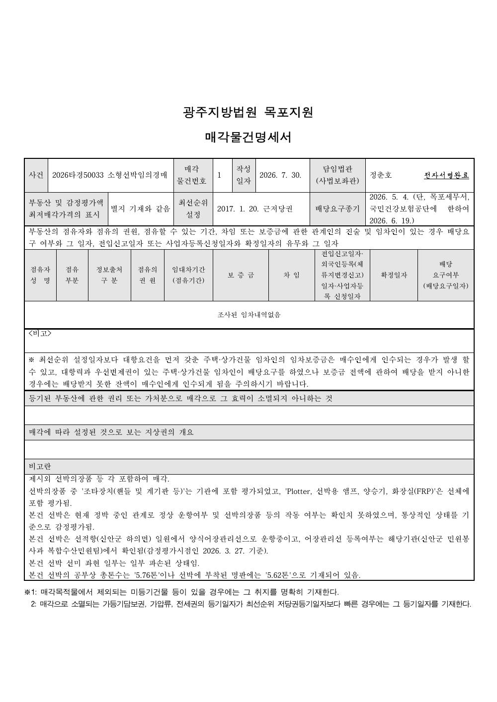 매각물건명세서 1페이지