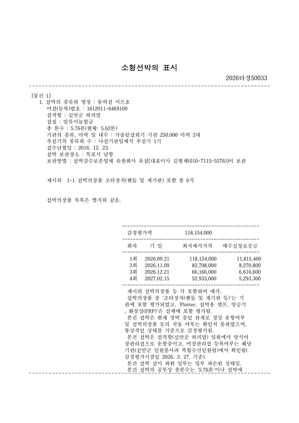 매각물건명세서 2페이지
