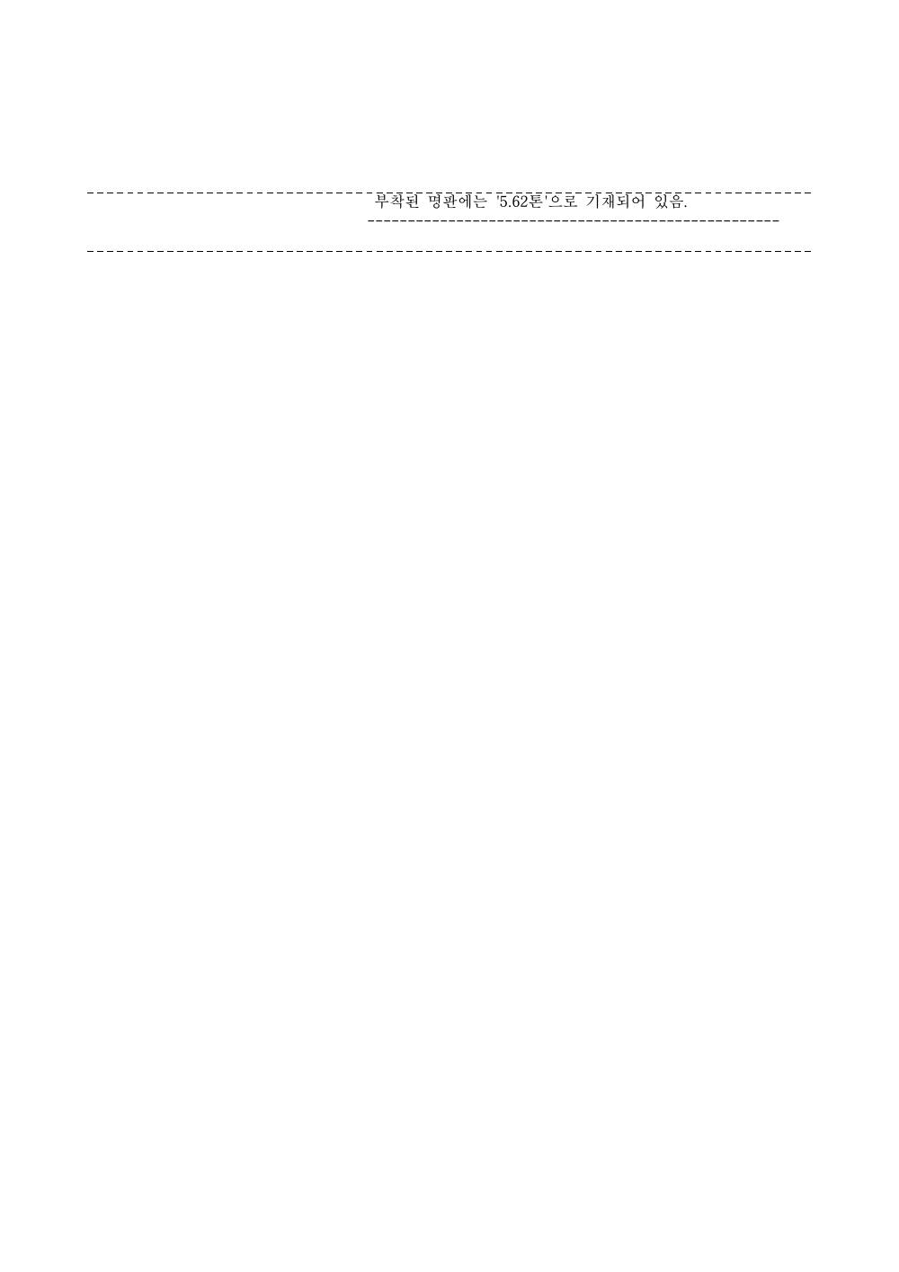 매각물건명세서 3페이지
