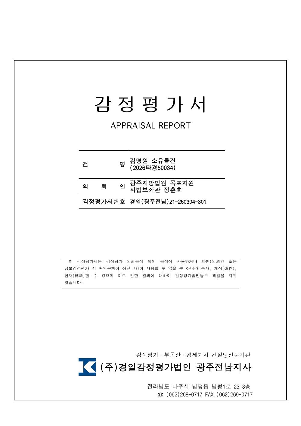 감정평가서 1페이지
