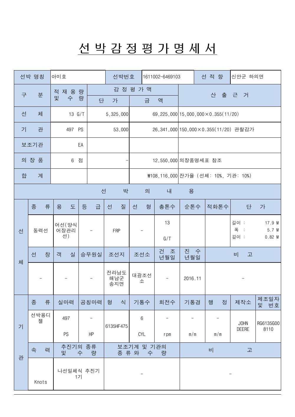 감정평가서 11페이지
