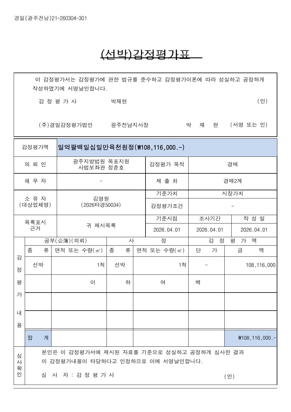 감정평가서 2페이지