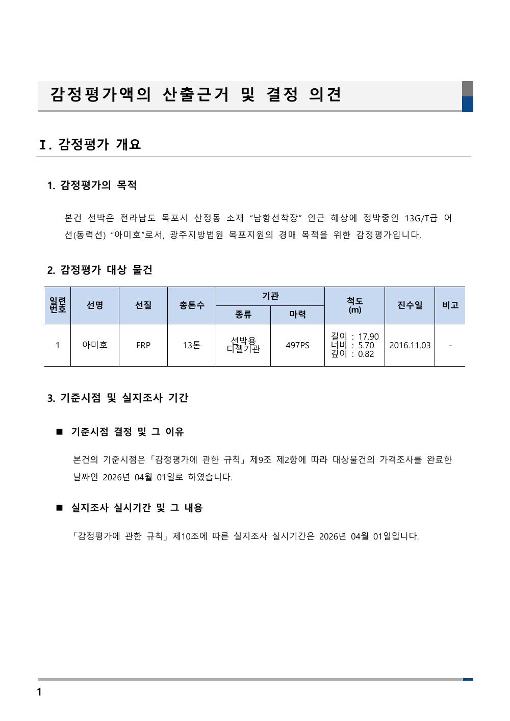 감정평가서 3페이지