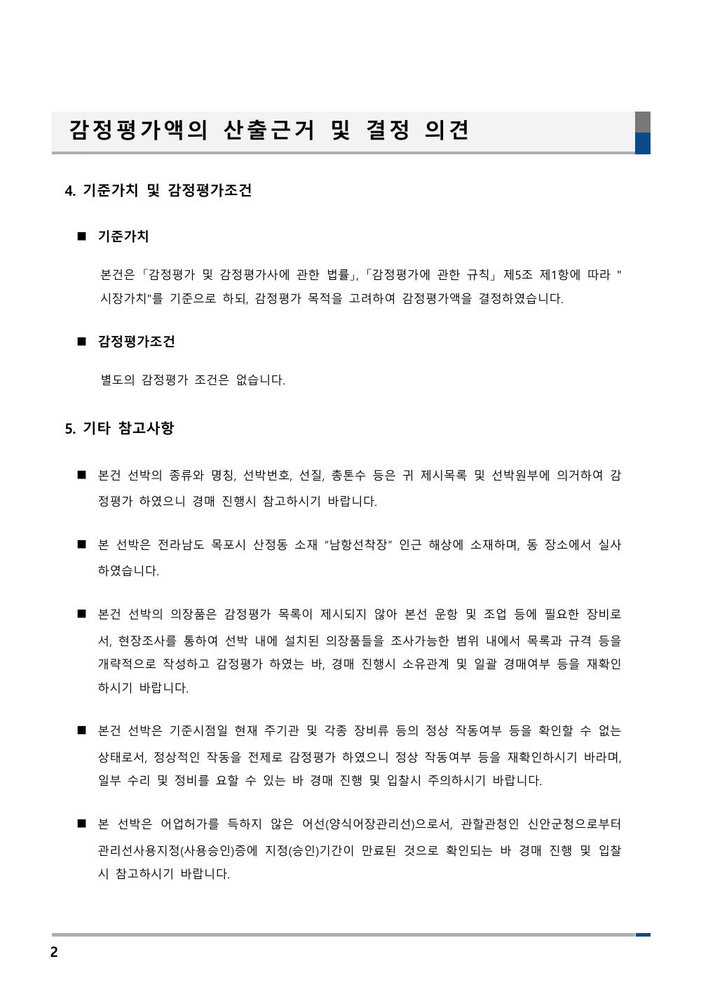 감정평가서 4페이지