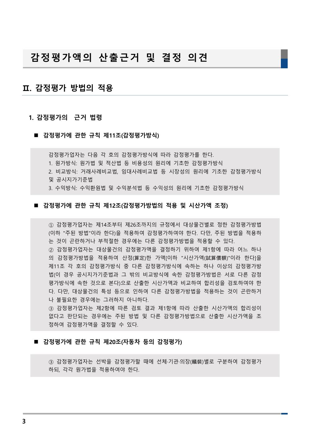 감정평가서 5페이지