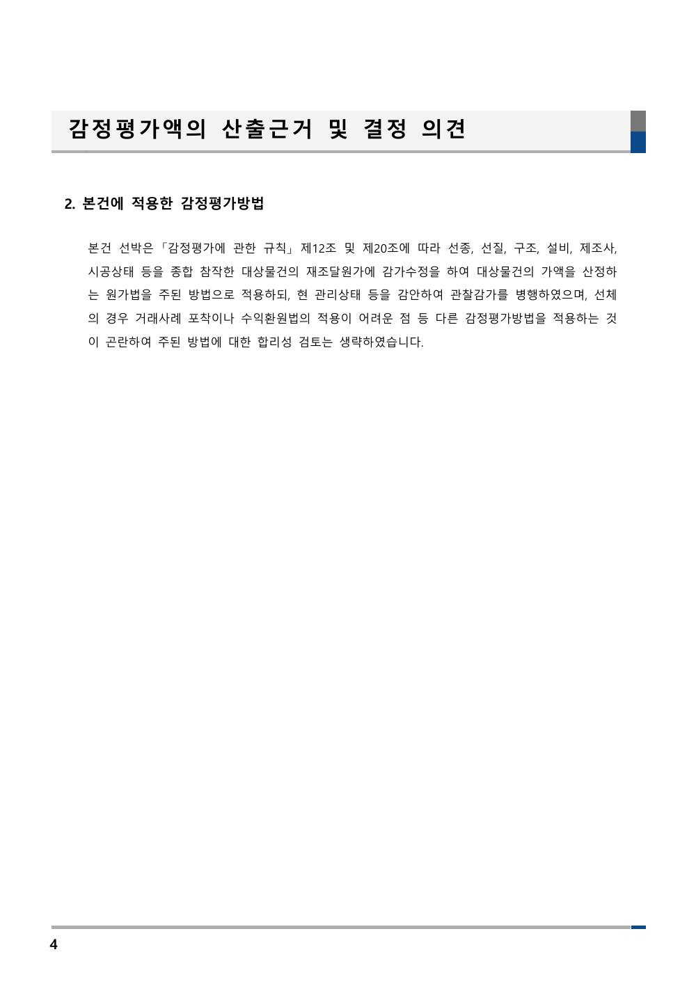 감정평가서 6페이지