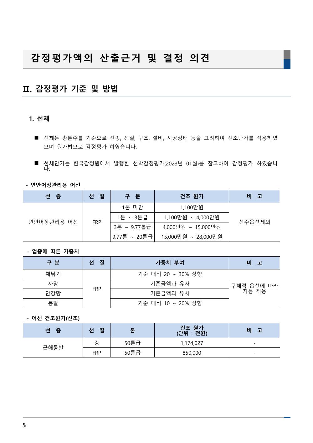 감정평가서 7페이지