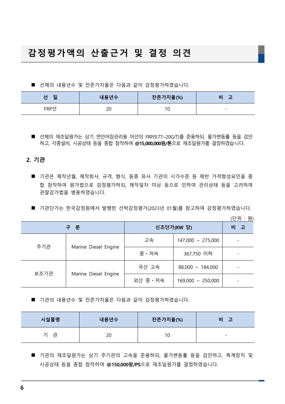 감정평가서 8페이지