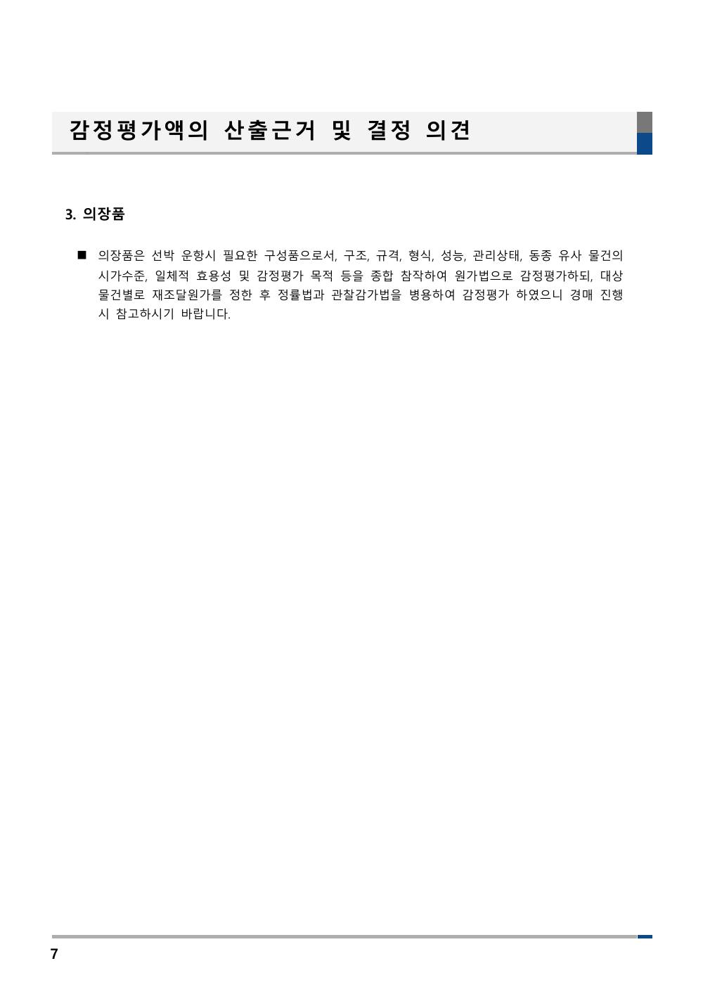 감정평가서 9페이지